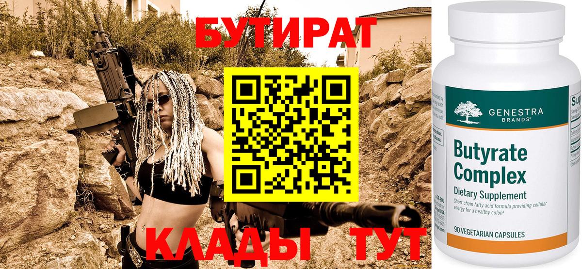 БУТИРАТ жидкий экстази Новоуральск