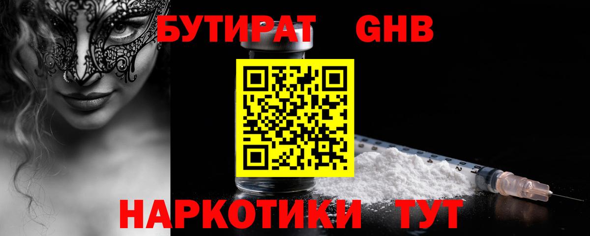 Новоуральск  Бутират 99%  Вход с VPN 