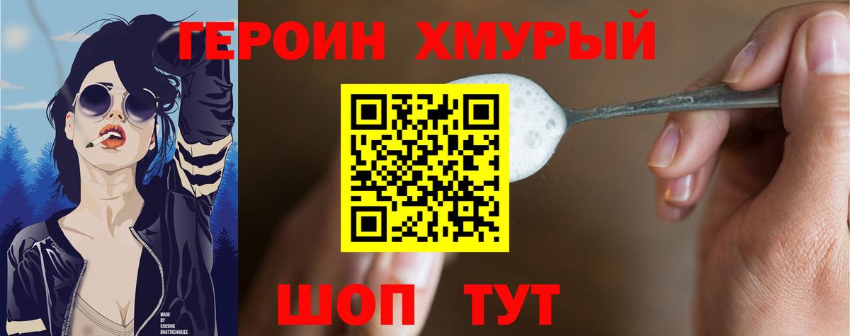 Героин герыч  Вход с VPN  ГЕРОИН  Новоуральск 