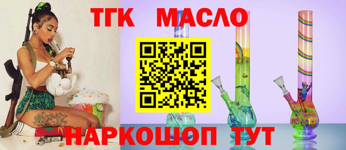 ТГК THC oil Новоуральск